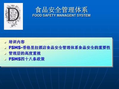 餐饮业食品安全管理体系(一)